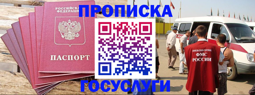 временная регистрация 2025 в Оби